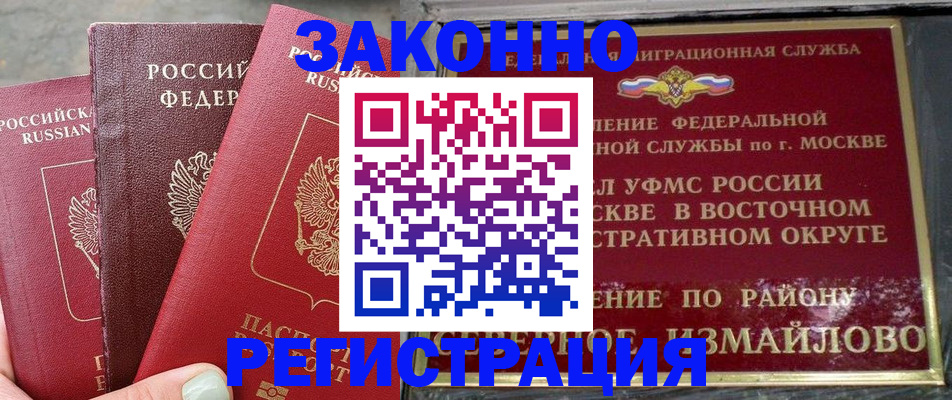 прописка от собственника в Медногорске